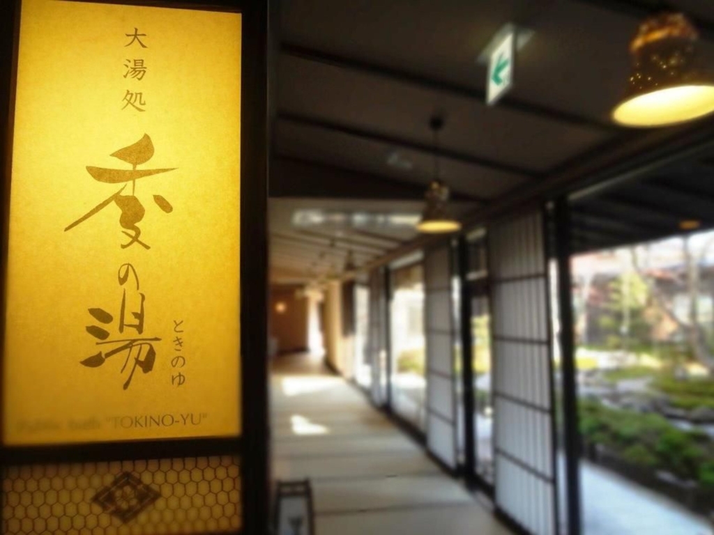 一休｜季の庭　大浴場-1